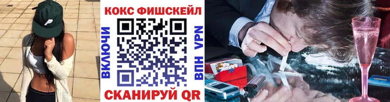 Кокаин FishScale  где купить   Глазов 